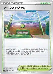 Turffield-Stadion (ターフスタジアム) – s8b 169/184