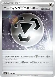 Schicht-Metal-Energie (コーティング鋼エネルギー) – s8b 178/184