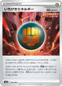 Fokussierter-Angriff-Energie (いちげきエネルギー) – s8b 180/184