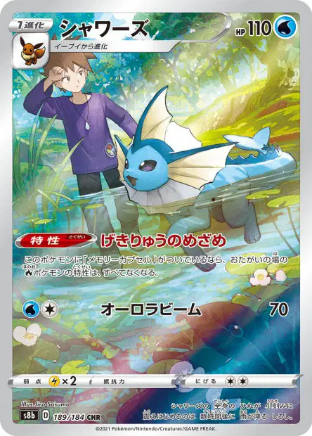 Aquana – s8b 189/184, japanische Karte