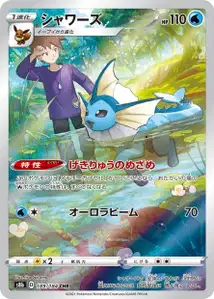 Aquana (シャワーズ) – s8b 189/184