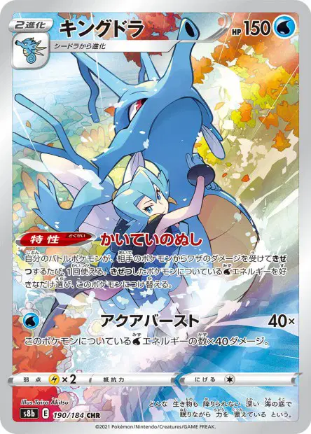 Seedraking – s8b 190/184, japanische Karte
