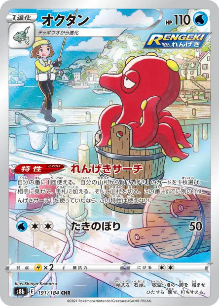Octillery – s8b 191/184, japanische Karte