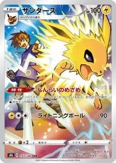 Blitza – s8b 193/184, japanische Karte