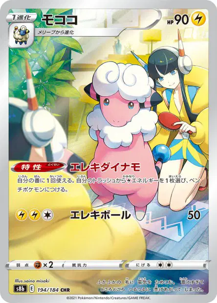 Waaty – s8b 194/184, japanische Karte