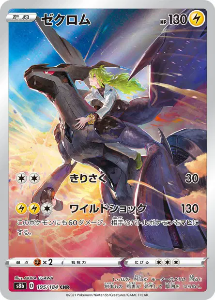 Zekrom – s8b 195/184, japanische Karte