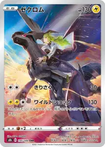 Zekrom (ゼクロム) – s8b 195/184