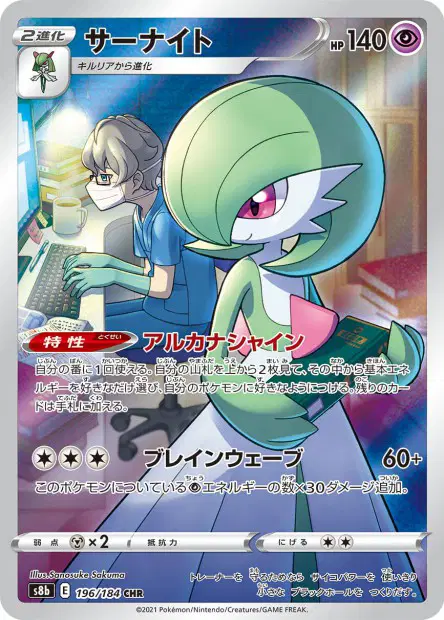 Guardevoir – s8b 196/184, japanische Karte