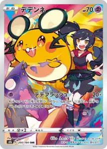 Dedenne (デデンネ) – s8b 200/184