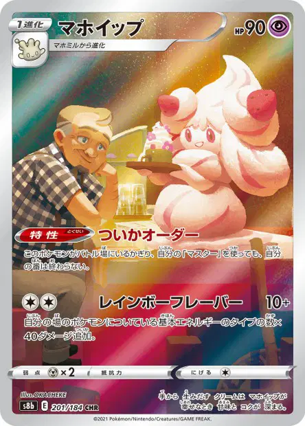 Pokusan – s8b 201/184, japanische Karte
