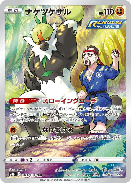 Quartermak – s8b 203/184, japanische Karte