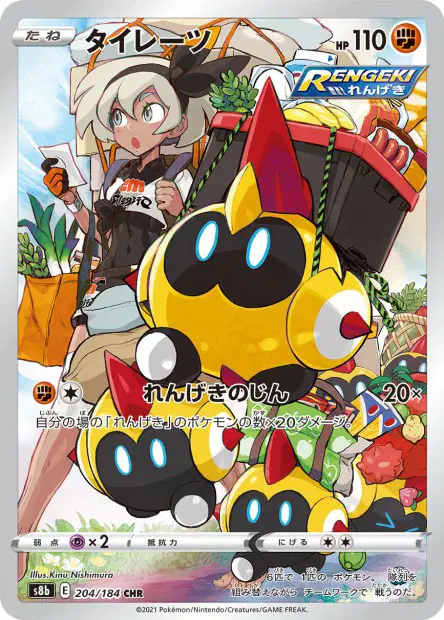 Legios – s8b 204/184, japanische Karte