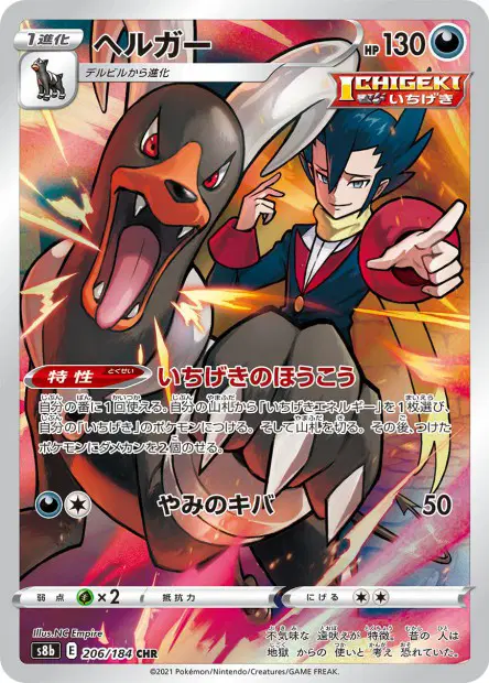 Hundemon – s8b 206/184, japanische Karte