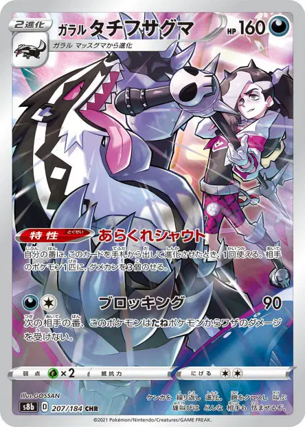 Galar-Barrikadax – s8b 207/184, japanische Karte