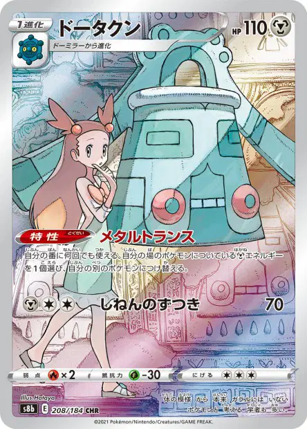 Bronzong – s8b 208/184, japanische Karte