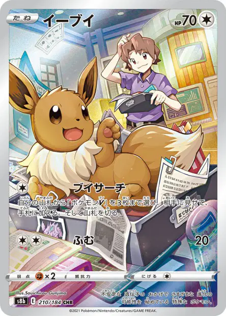 Evoli – s8b 210/184, japanische Karte