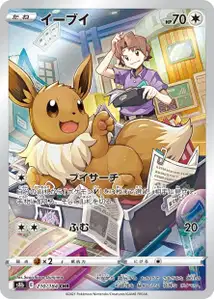Evoli (イーブイ) – s8b 210/184