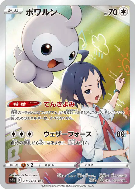 Formeo – s8b 211/184, japanische Karte