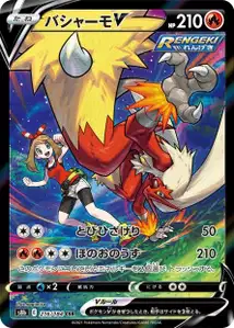 Lohgock V (バシャーモV) – s8b 216/184