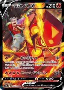 Infernopod V (マルヤクデV) – s8b 218/184