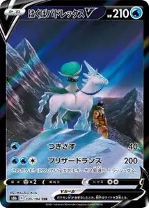 Schimmelreiter-Coronospa V (はくばバドレックスV) – s8b 220/184