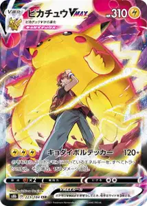 Pikachu VMAX – s8b 223/184