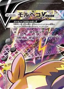 Morpeko V-UNION (モルペコV-UNION) – s8b 226/184