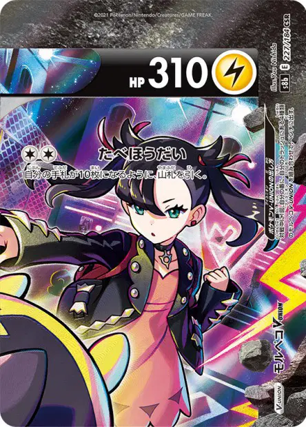 Morpeko V-UNION – s8b 227/184, japanische Karte