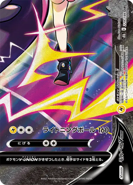 Morpeko V-UNION – s8b 229/184, japanische Karte