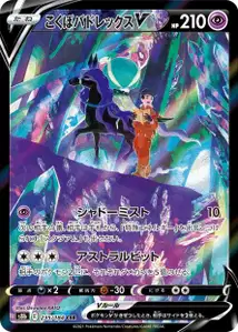 Rappenreiter-Coronospa V (こくばバドレックスV) – s8b 235/184