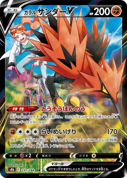 Galar-Zapdos V – s8b 237/184, japanische Karte