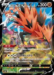 Galar-Zapdos V (ガラル サンダーV) – s8b 237/184