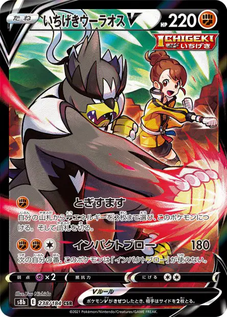 Fokussierter-Angriff-Wulaosu V – s8b 238/184, japanische Karte