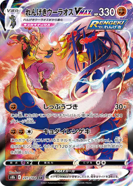 Fließender-Angriff-Wulaosu VMAX – s8b 241/184, japanische Karte