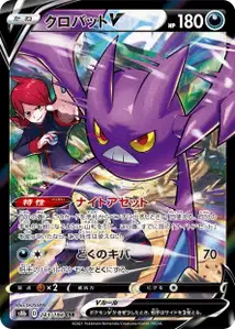 Iksbat V (クロバットV) – s8b 243/184