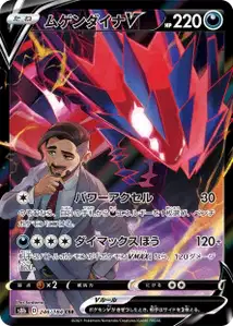Endynalos V (ムゲンダイナV) – s8b 246/184