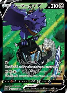 Krarmor V (アーマーガアV) – s8b 248/184