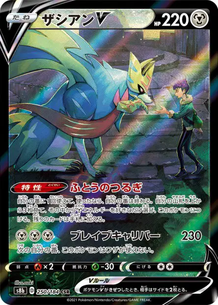 Zacian V – s8b 250/184, japanische Karte