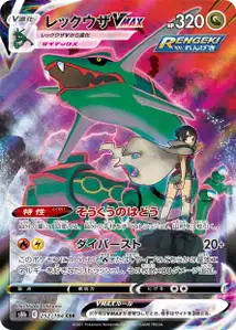 Rayquaza VMAX – s8b 252/184