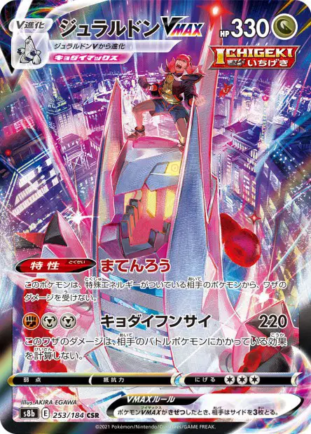 Duraludon VMAX – s8b 253/184, japanische Karte