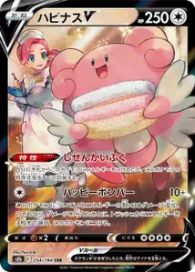 Heiteira V (ハピナスV) – s8b 254/184
