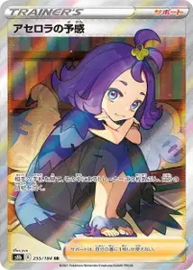 Lolas Vorahnung (アセロラの予感) – s8b 255/184
