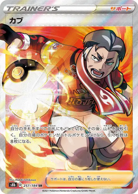 Kabu – s8b 257/184, japanische Karte