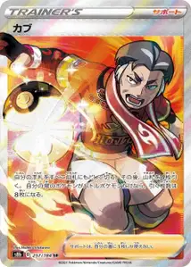 Kabu (カブ) – s8b 257/184