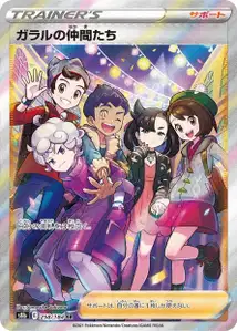 Freunde aus Galar (ガラルの仲間たち) – s8b 258/184