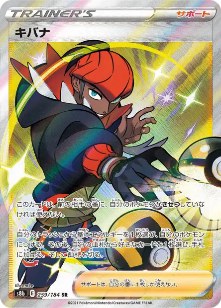 Roy – s8b 259/184, japanische Karte