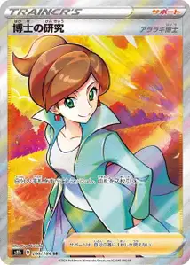 Forschung des Professors (博士の研究) – s8b 266/184