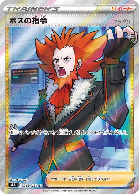 Befehl vom Boss – s8b 268/184, japanische Karte