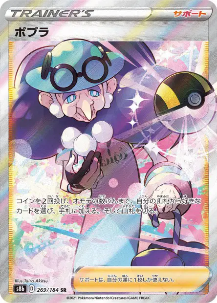 Papella – s8b 269/184, japanische Karte
