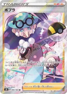Papella (ポプラ) – s8b 269/184